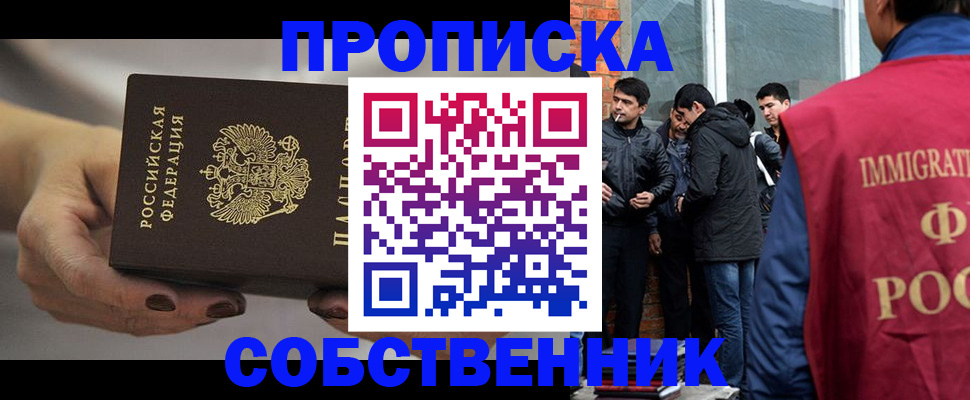 прописка штамп в Ессентуках